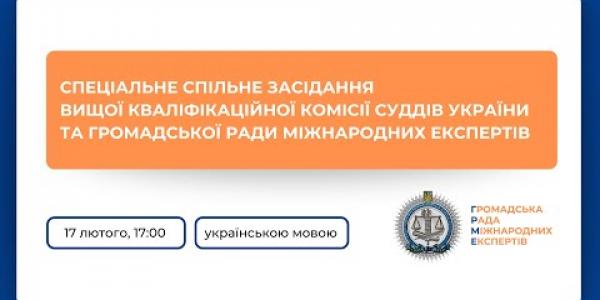 Вбудована мініатюра для Спеціальне спільне засідання українською мовою (17.02.2025)